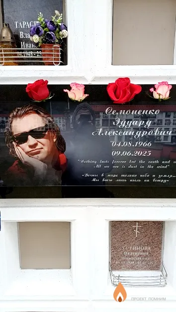 Семоненко Эдуард Александрович