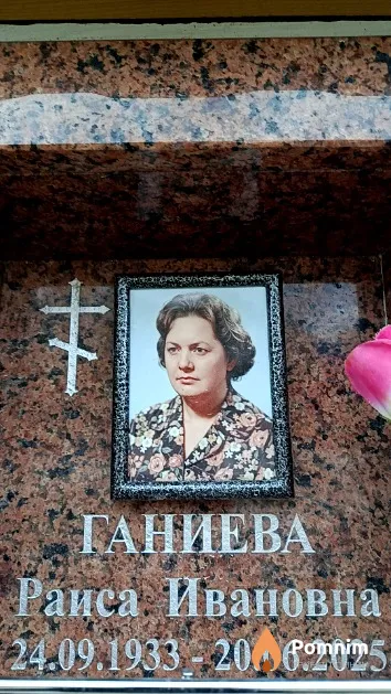 Ганиева Раиса Ивановна
