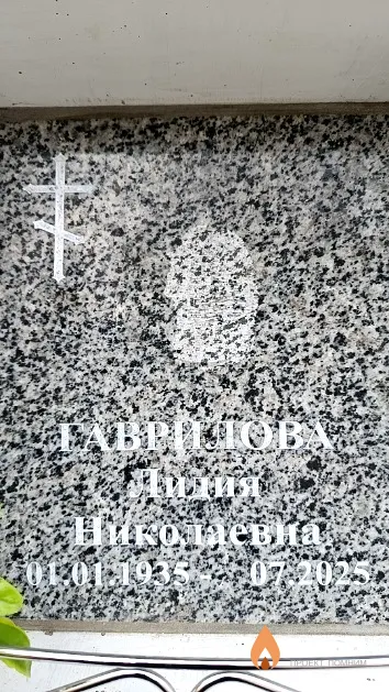 Гаврилова Лидия Николаевна