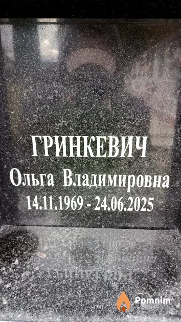 Гринкевич Ольга Владимировна