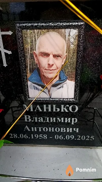 Манько Владимир Антонович