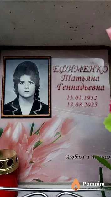 Ефименко Татьяна Геннадьевна