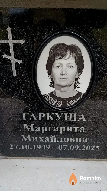Гаркуша Маргарита Михайловна