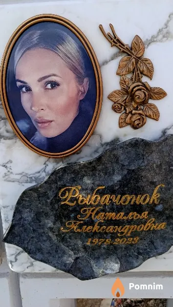 Рыбачонок Наталья Александровна