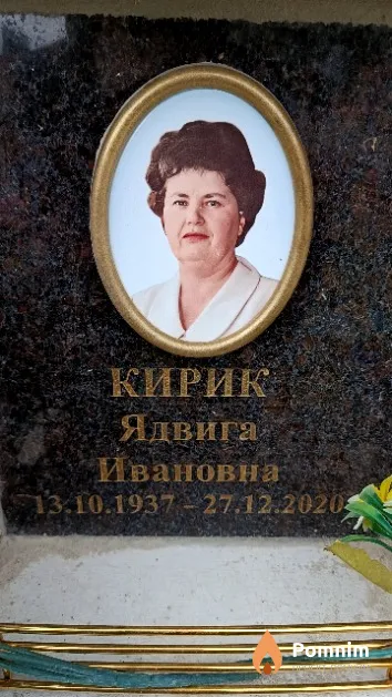 Кирик Ядвига Ивановна