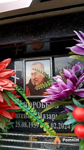 Воробьев Евгений Назарьевич