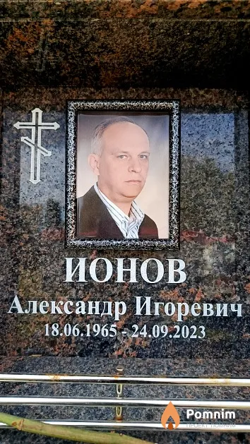 Ионов Александр Игоревич