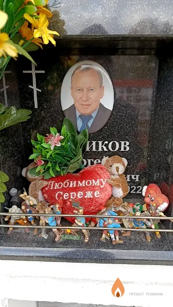 Сотников Сергей Севастьянович