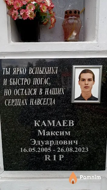 Камаев Максим Эдуардович