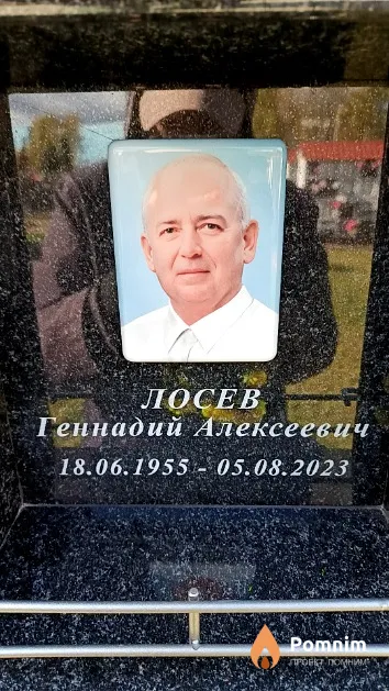 Лосев Геннадий Алексеевич