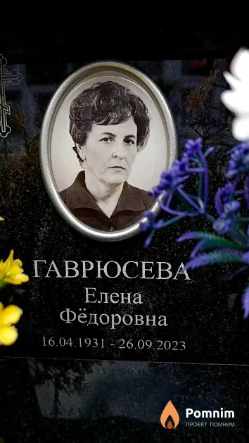 Гаврюсева Елена Фёдоровна
