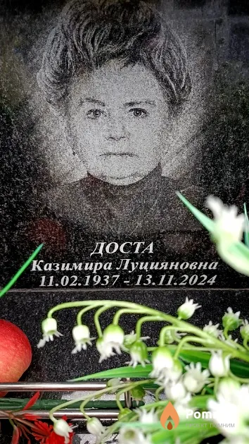 Доста Казимира Луцияновна
