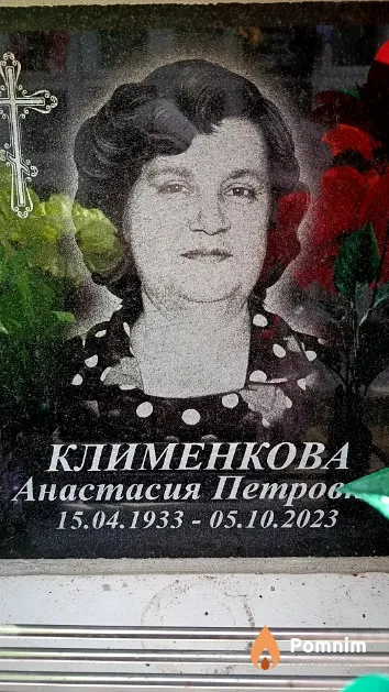 Клименкова Анастасия Петровна