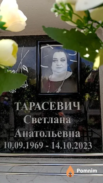 Тарасевич Светлана Анатольевна