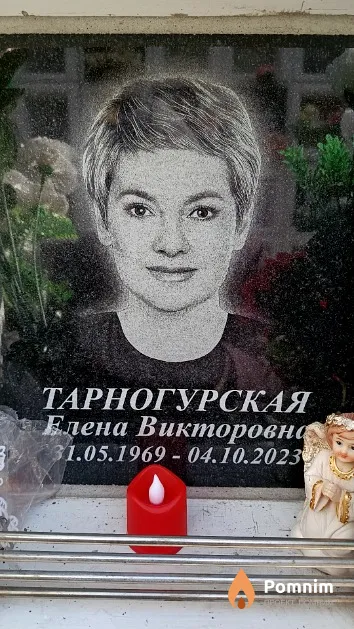 Тарногурская Елена Викторовна