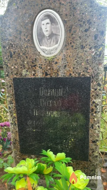 Бокиш Потап Потапович