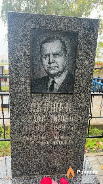 Окушев Федор Титович