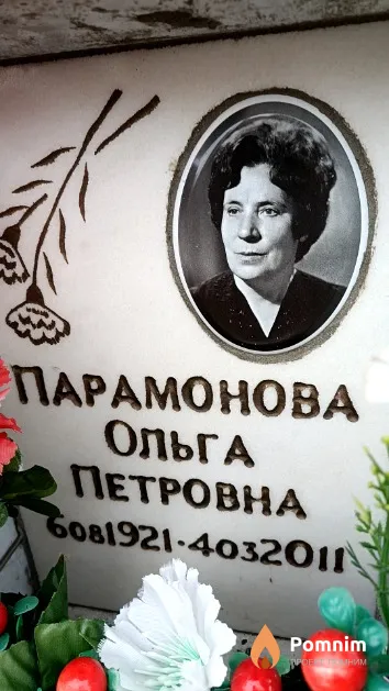 Парамонова Ольга Петровна