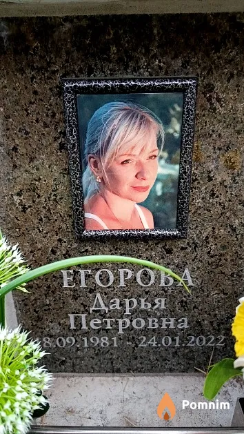 Егорова Дарья Петровна