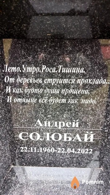 Солобай Андрей