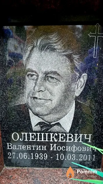 Олешкевич Валентин Иосифович