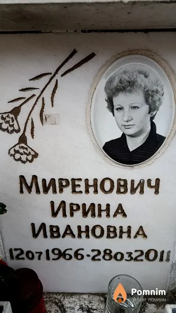 Миренович Ирина Ивановна