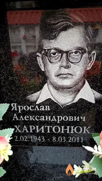 Харитонюк Ярослав Александрович