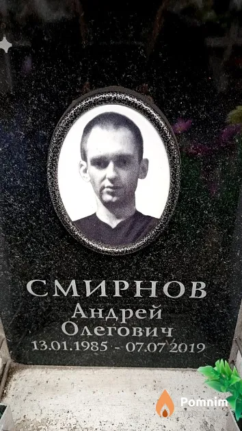 Смирнов Андрей Олегович