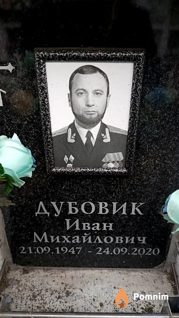 Дубовик Иван Михайлович