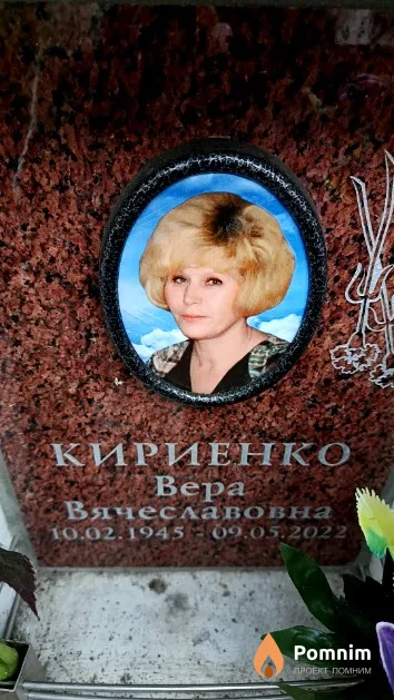 Кириенко Вера Вячеславовна
