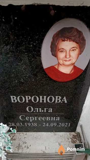 Воронова Ольга Сергеевна