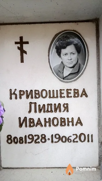 Кривошеева Лидия Ивановна