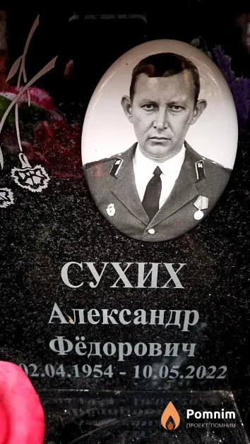 Сухих Александр Фёдорович