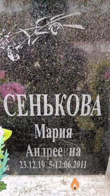 Сенькова Мария Андреевна