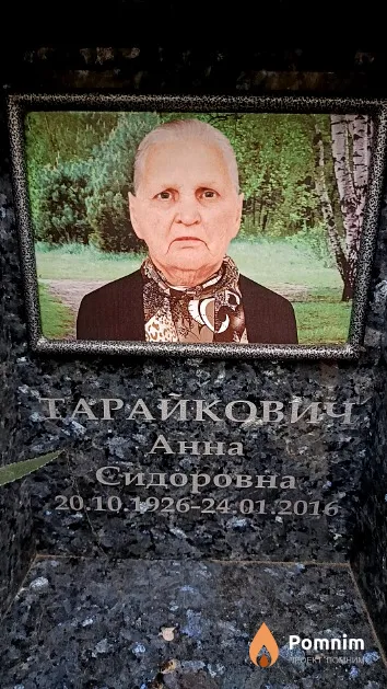 Тарайкович Анна Сидоровна