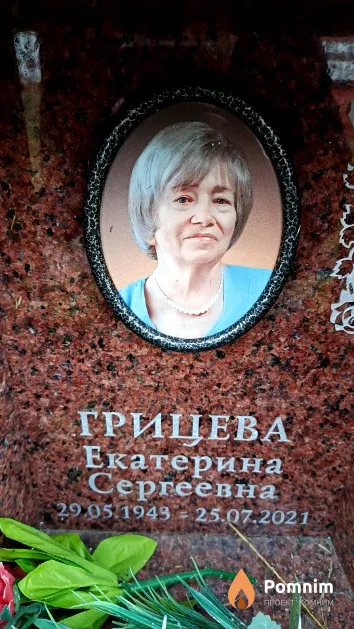Грицева Екатерина Сергеевна