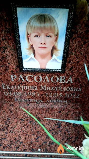 Расолова Екатерина Михайловна