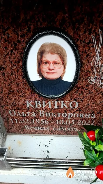 Квитко Ольга Викторовна