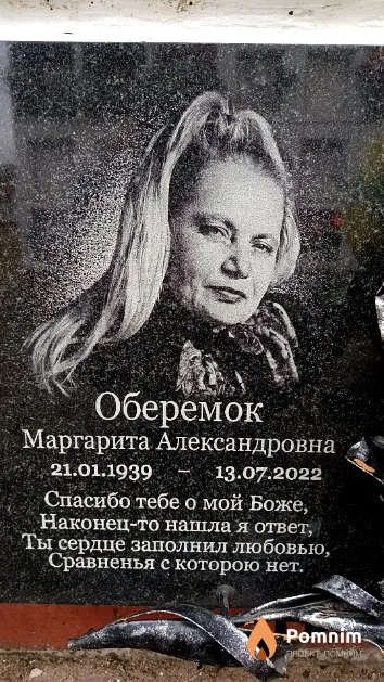 Оберемок Маргарита Александровна