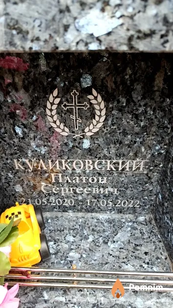 Куликовский Платон Сергеевич