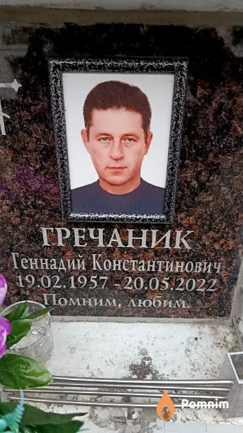 Гречаник Геннадий Константинович