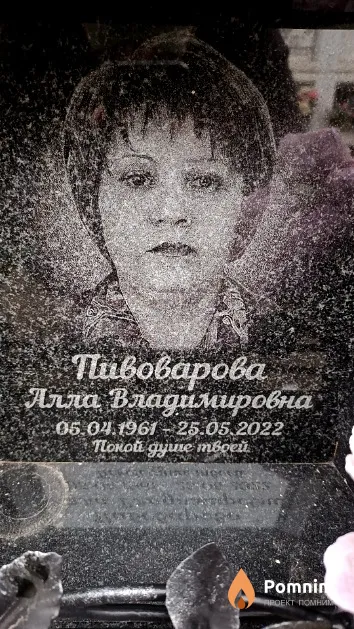 Пивоварова Алла Владимировна
