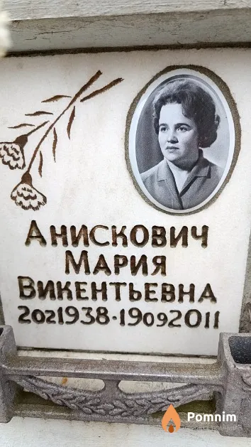 Анискович Мария Викентьевна