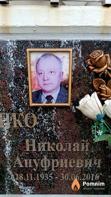 Макарченко Николай Ануфриевич