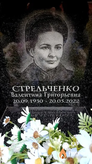 Стрельченко Валентина Григорьевна