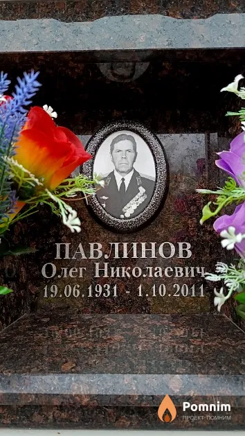 Павлинов Олег Николаевич