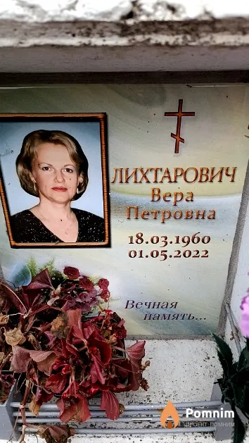 Лихтарович Вера Петровна