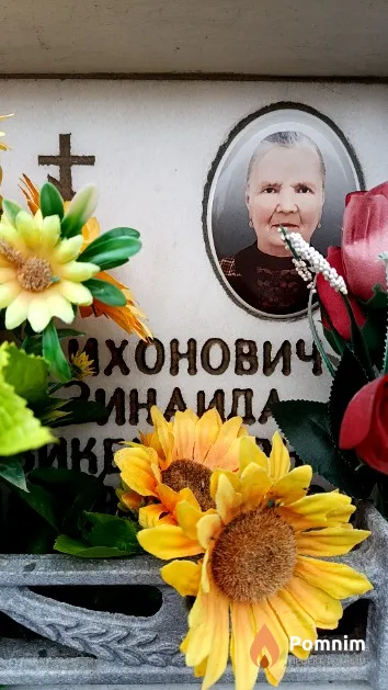 Тихонович Зинаида Викентьевна