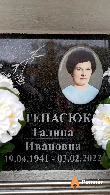Степасюк Галина Ивановна