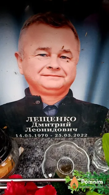 Лещенко Дмитрий Леонидович
